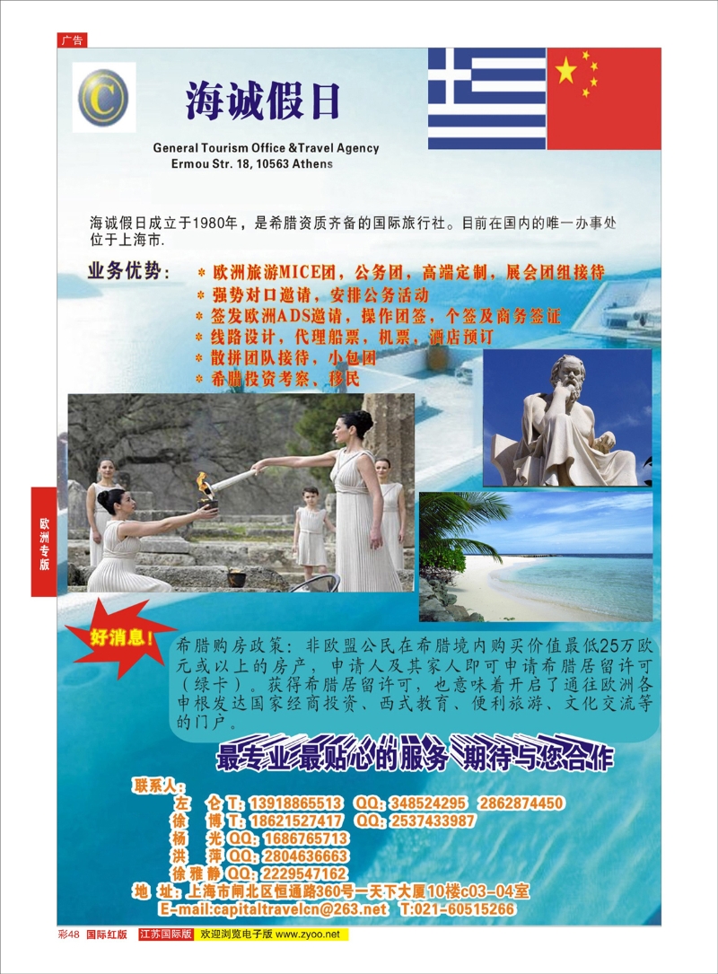 48 希腊海诚假日-希腊专业一手地接  欧洲专版