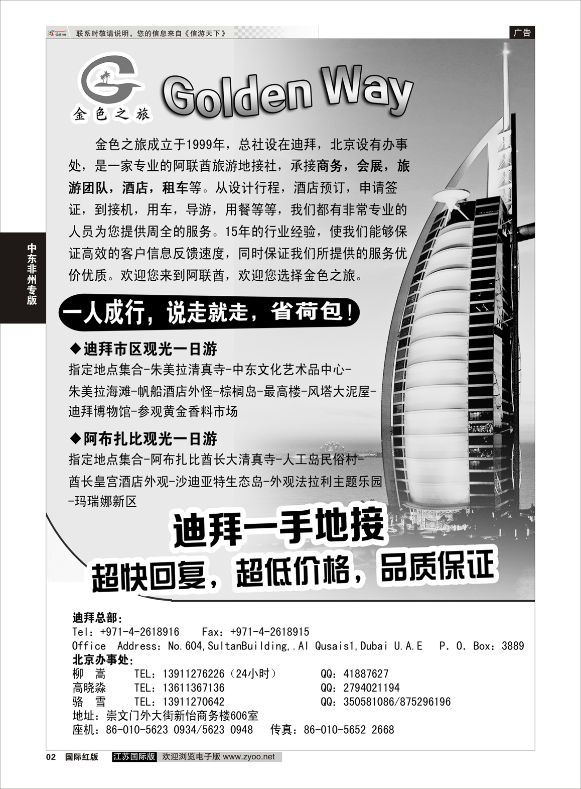 2 迪拜一手地接·金色之旅GOLDEN WAY  中东非洲专版