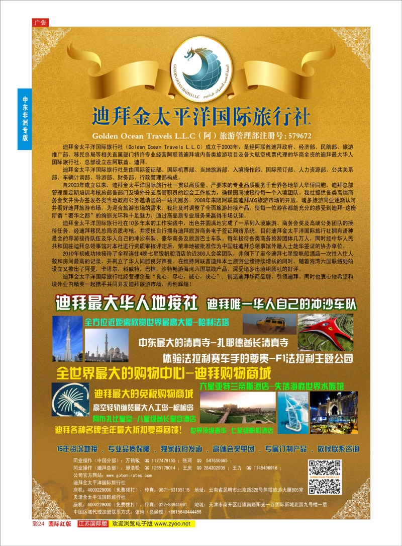 24 迪拜金太平洋国际旅行社  中东非洲专版