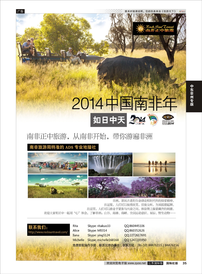 35 Rock Sun Travel-南非正中旅游  中东非洲专版