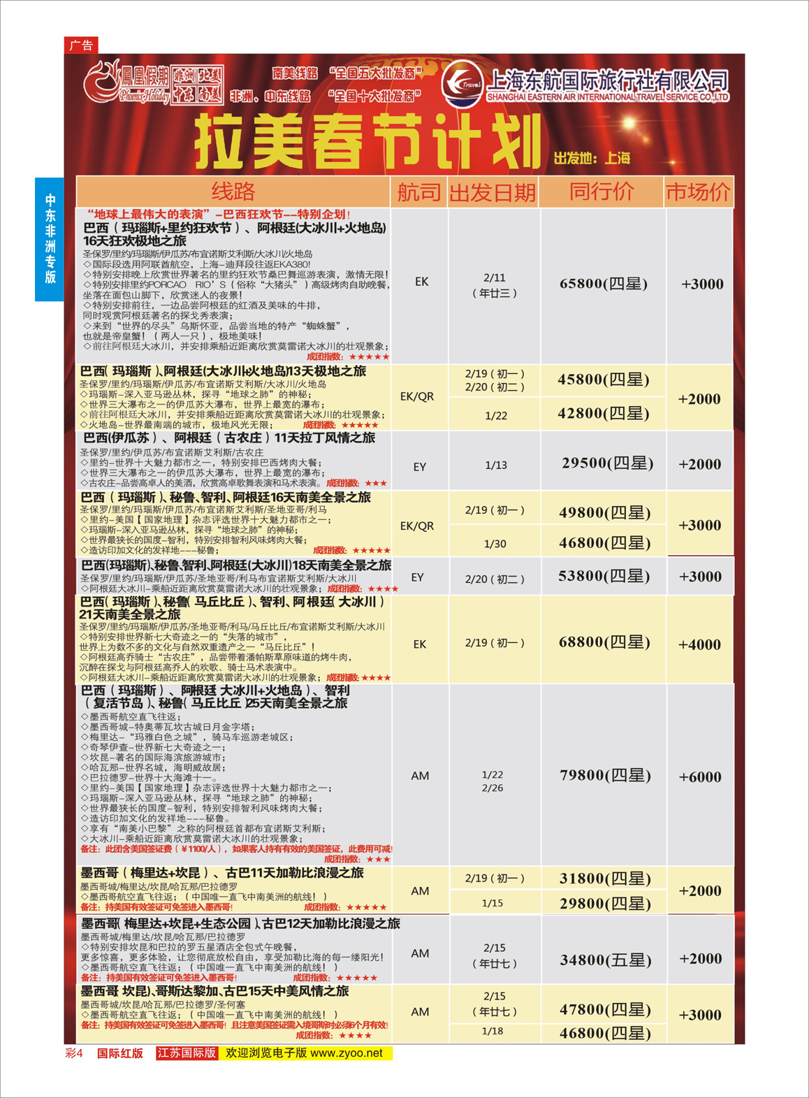 4 凤凰假期-非洲。中东。美洲  中东非洲专版