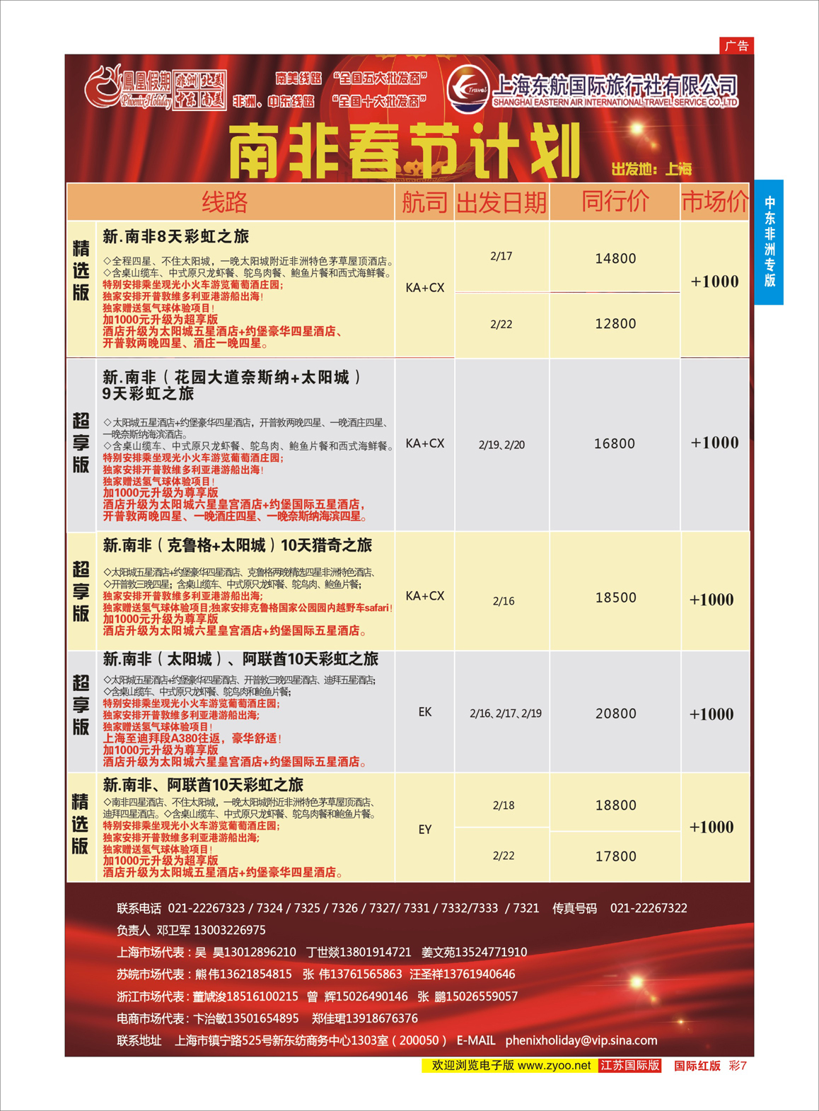7 凤凰假期-非洲。中东。美洲  中东非洲专版