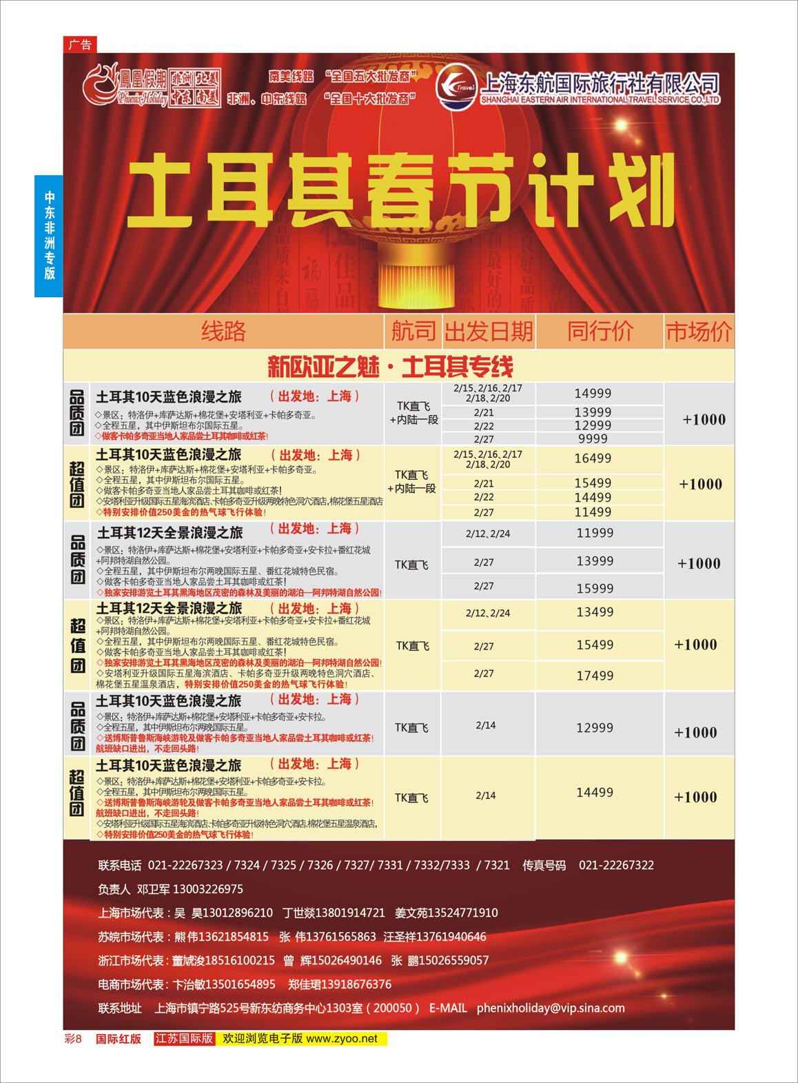 8 凤凰假期-非洲。中东。美洲  中东非洲专版