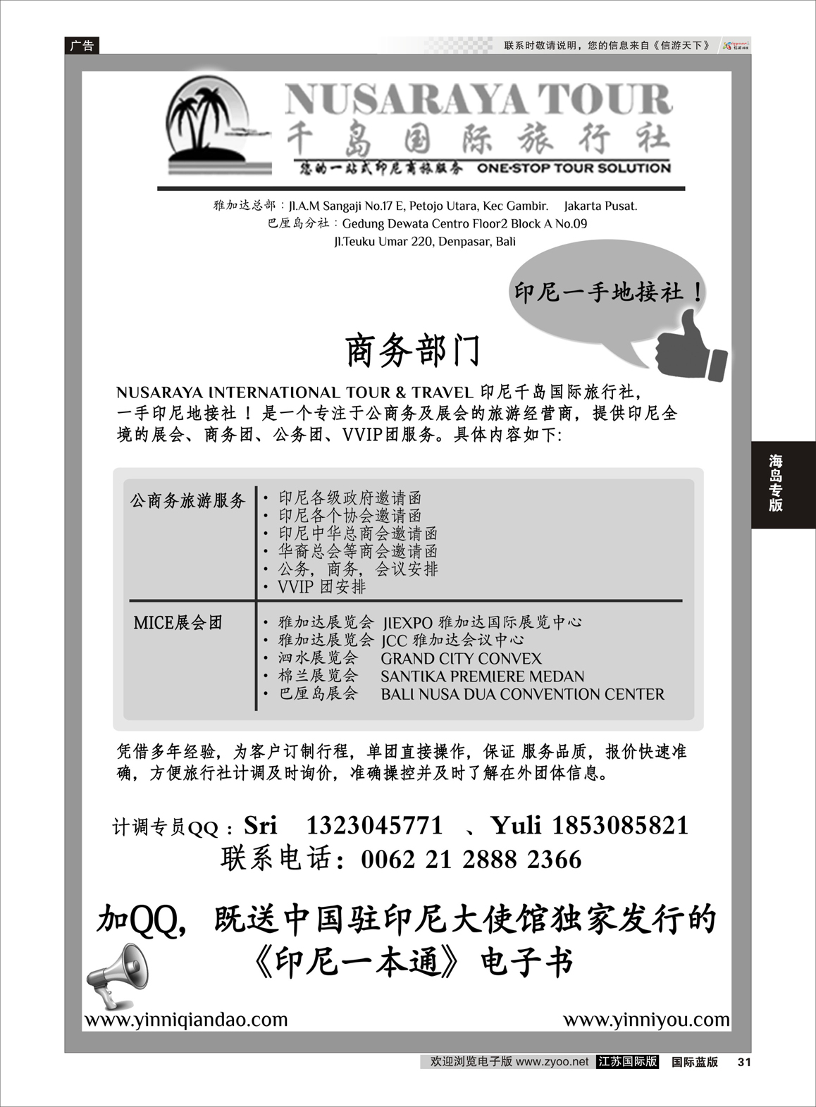 31 印尼一手品质地接-印尼千岛国旅  海岛专版