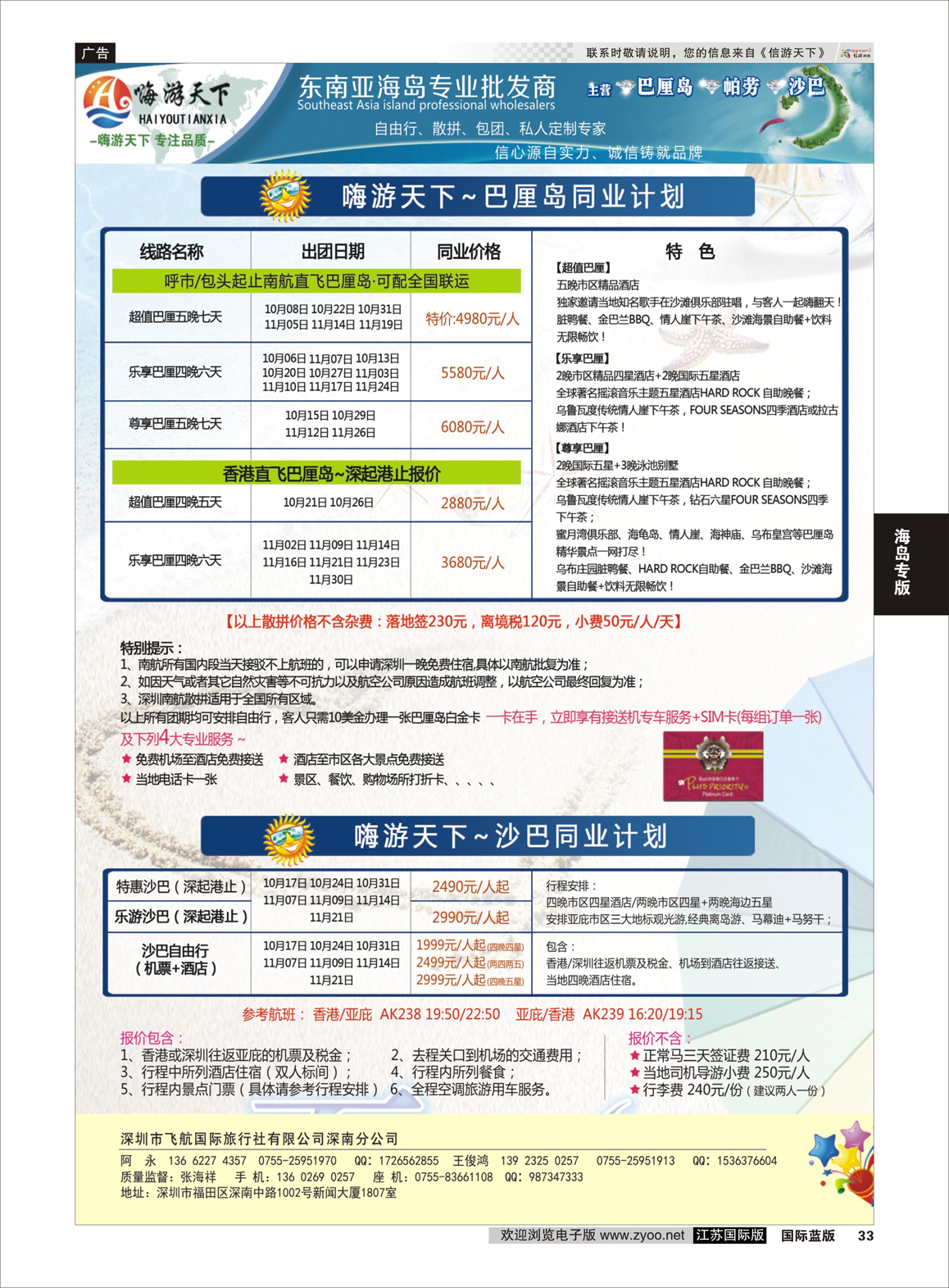 33 嗨游天下帕劳同业最新计划  海岛专版