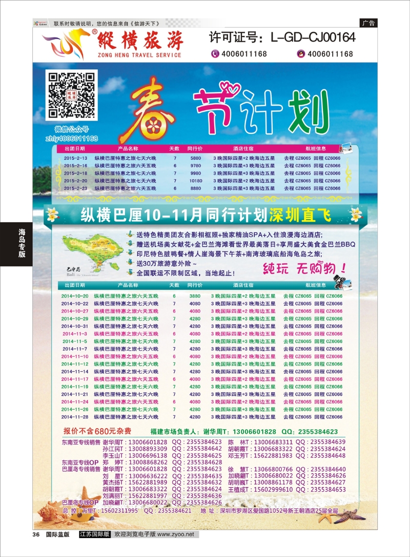 36 纵横旅游巴厘岛南航全国联运  海岛专版