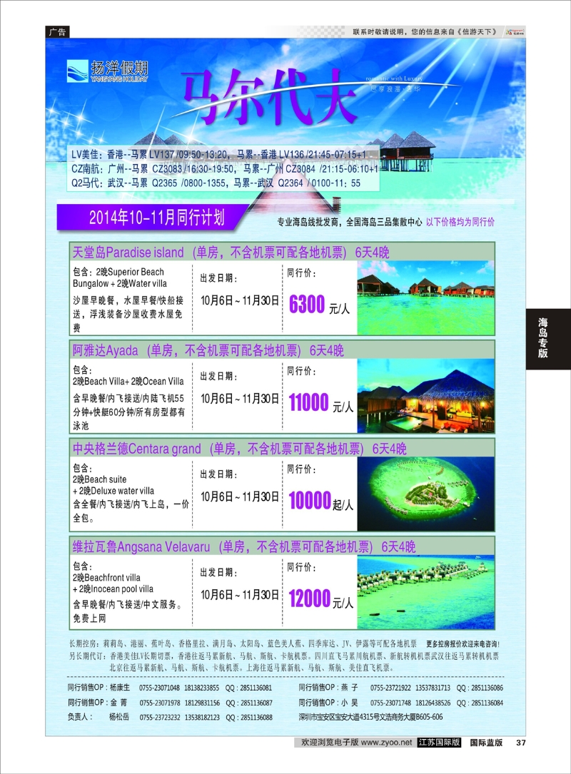 37 扬洋假期-马尔代夫专线最新计划  海岛专版