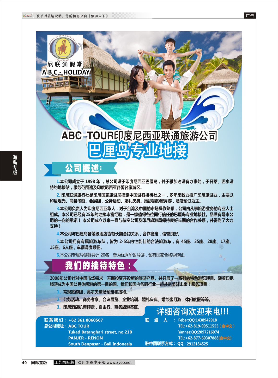 40 【ABC联通】巴厘岛专业地接   海岛专版