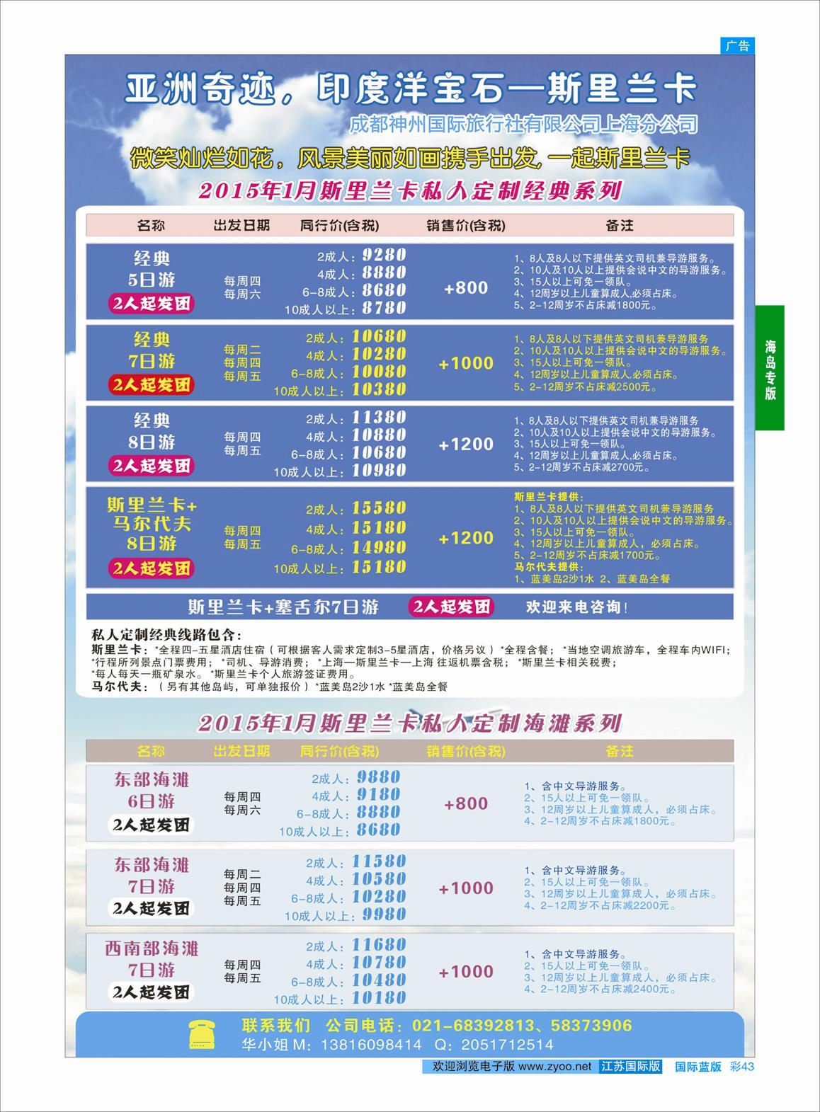 蓝彩43 兰宝石假期-斯里兰卡   海岛专版