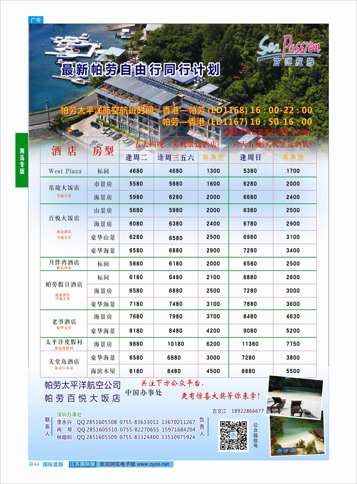 蓝彩44 百悦旅游—帕劳最新同业计划 ｛02838｝ 海岛专版