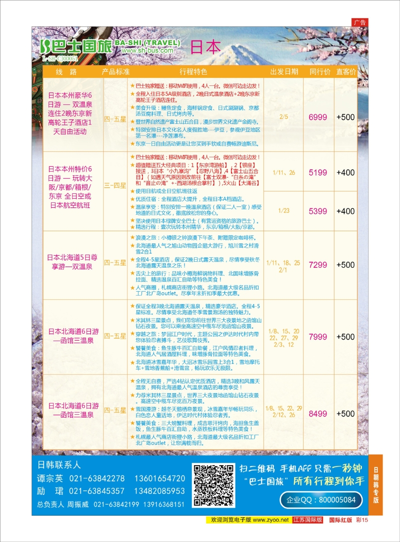 15 上海巴士国旅-出境线  日朝韩专版