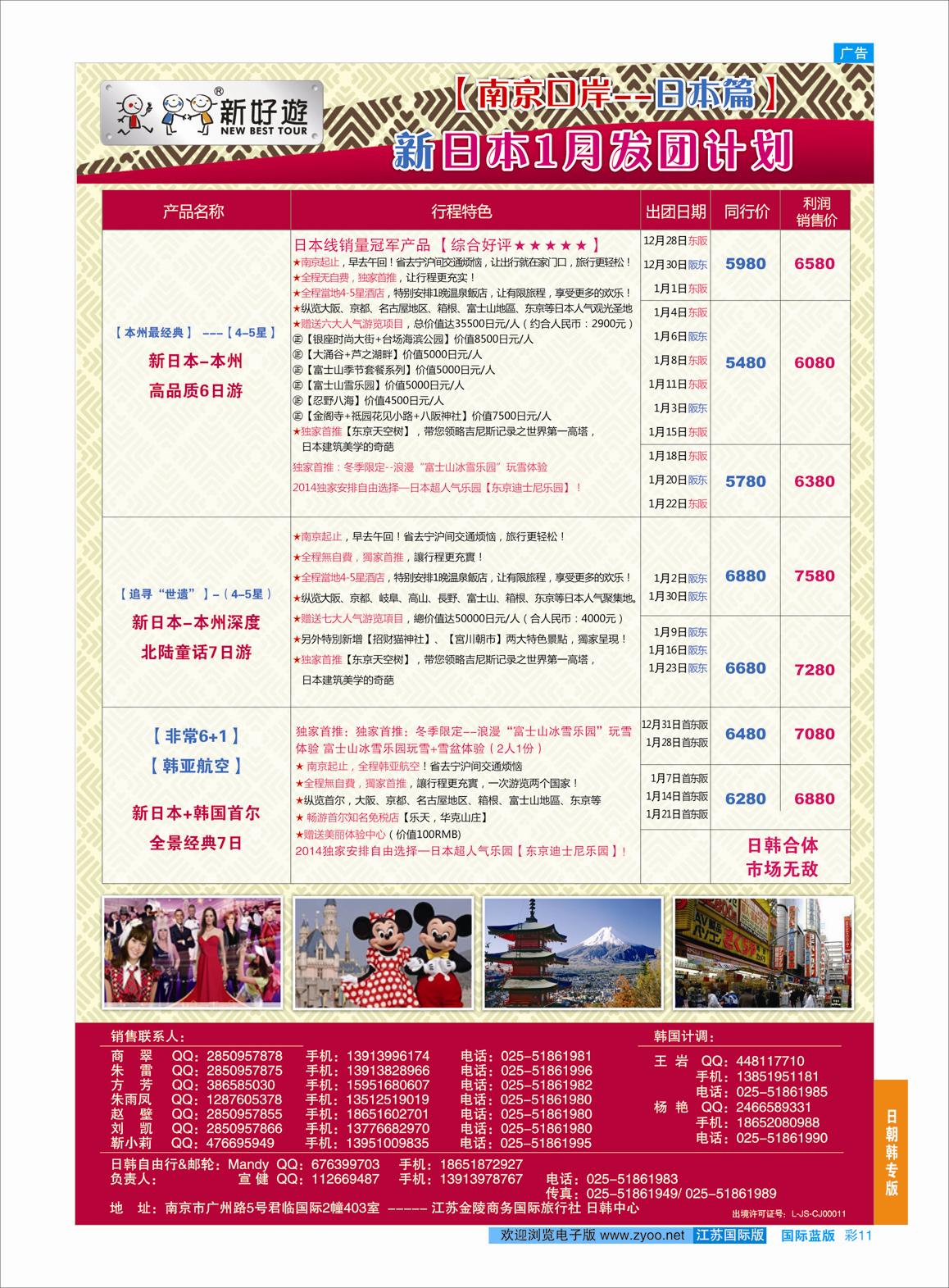 蓝彩11 【新好游】新日本01月发团计划01    日朝韩专版