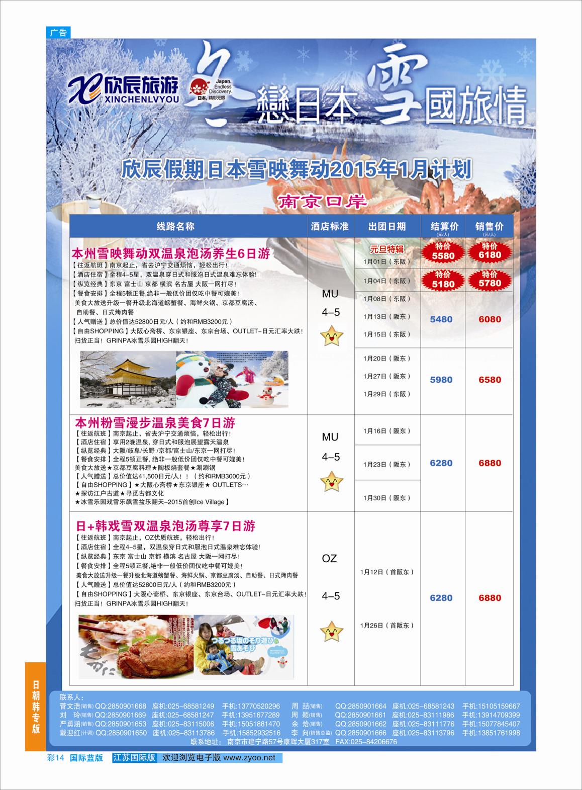 蓝彩14 欣辰旅游●日本12月份红枫魅影+雪映舞动泡汤养生计划01  日朝韩专版