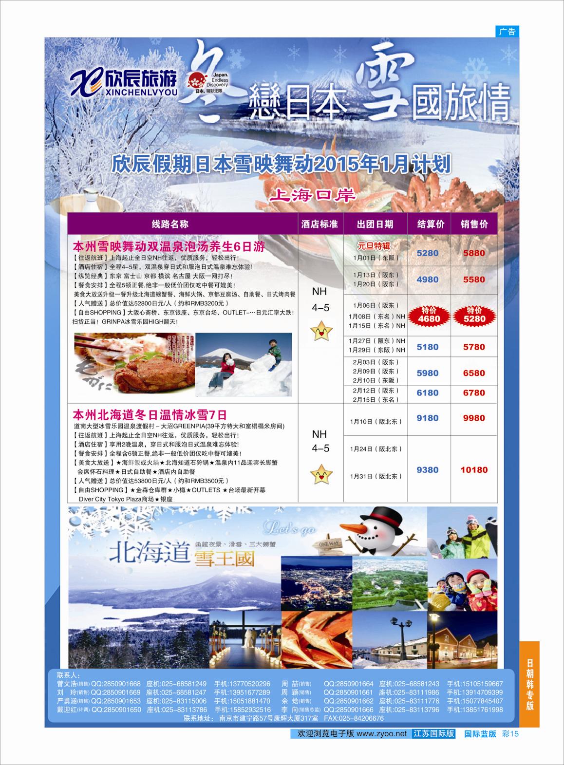蓝彩15 欣辰旅游●日本12月份红枫魅影+雪映舞动泡汤养生计划02  日朝韩专版