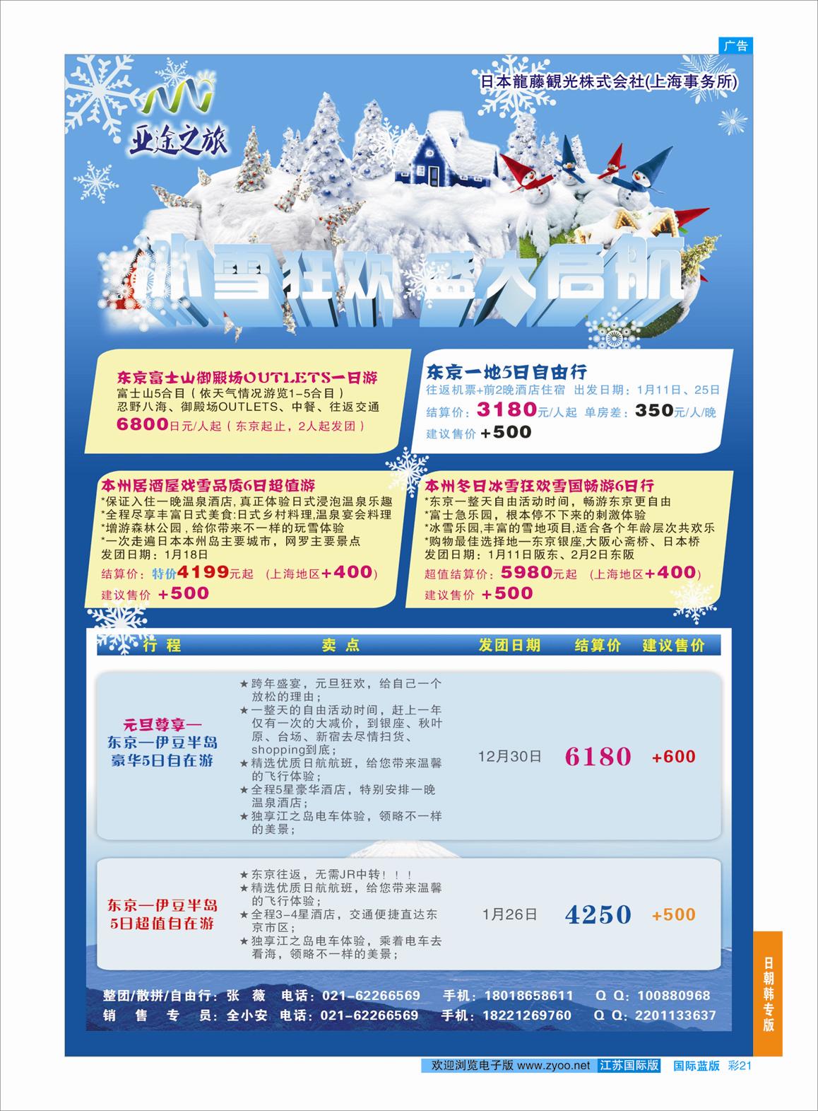 蓝彩21 亚途之旅--苏州太湖国旅日本部  日朝韩专版