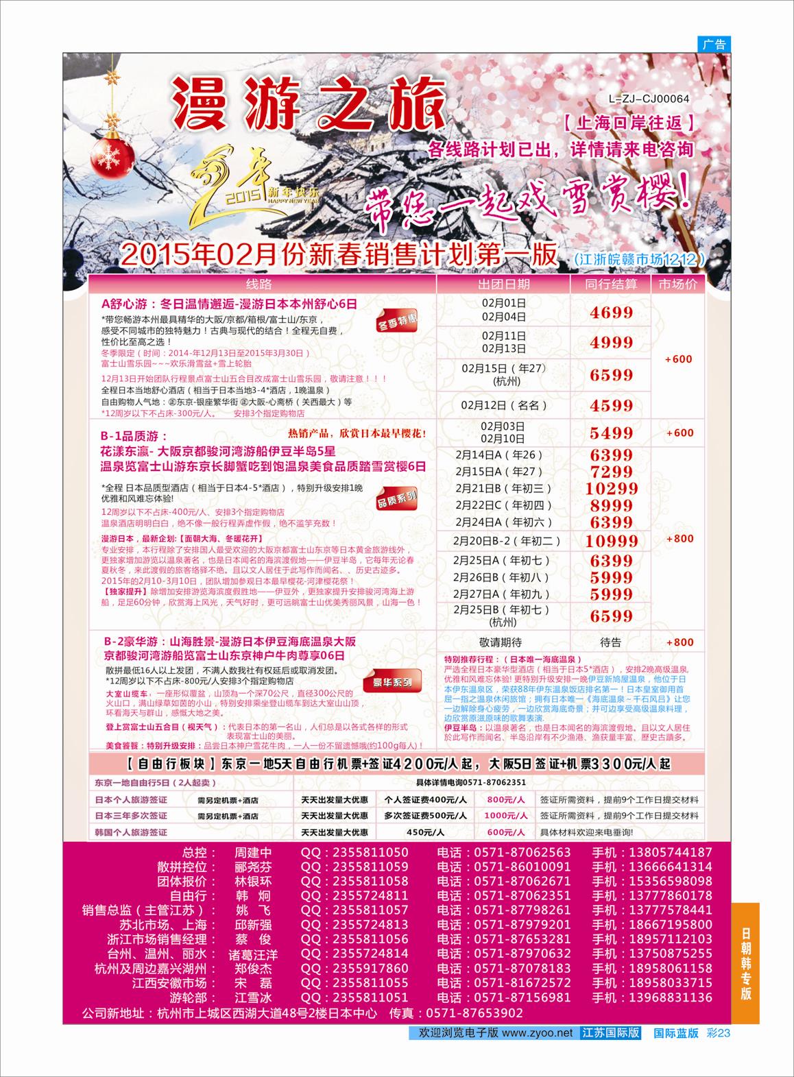 蓝彩23 漫游之旅--日本旅游专卖店？ ｛01220｝ 日朝韩专版