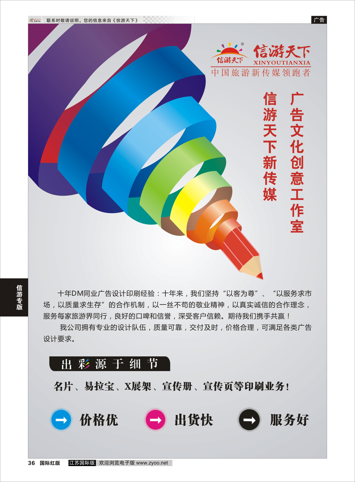 36 信游印刷业务  信游专版