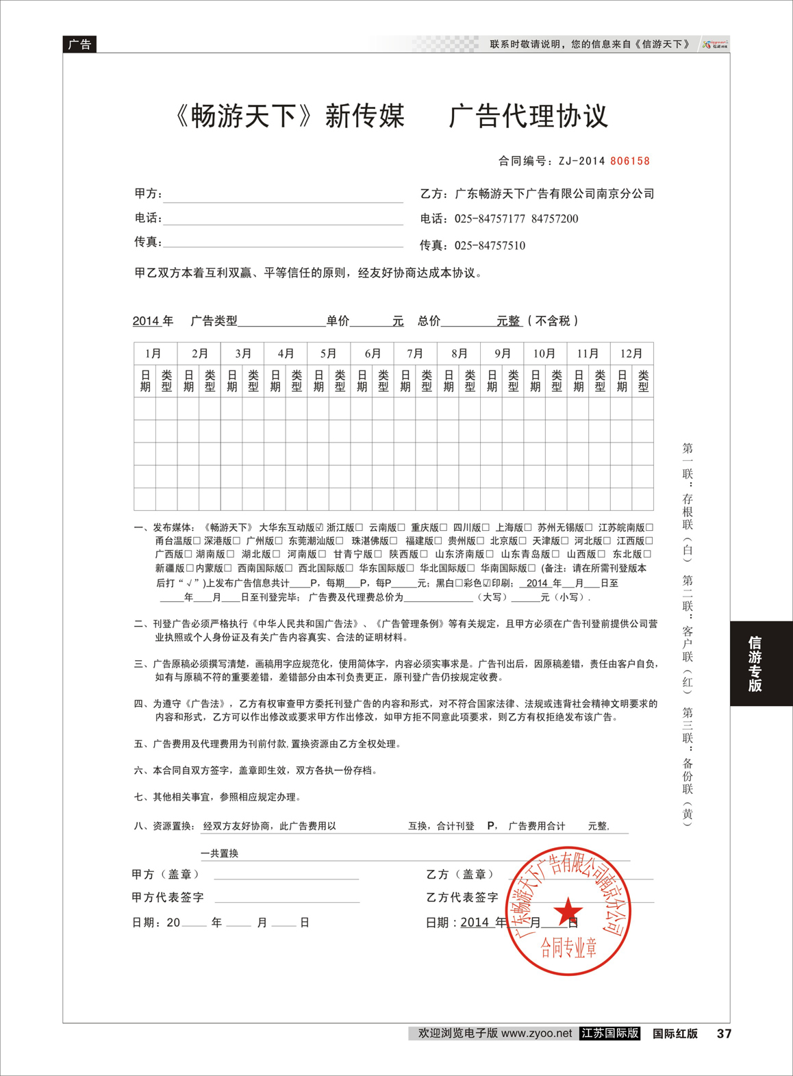 37 资源互换合同  信游专版