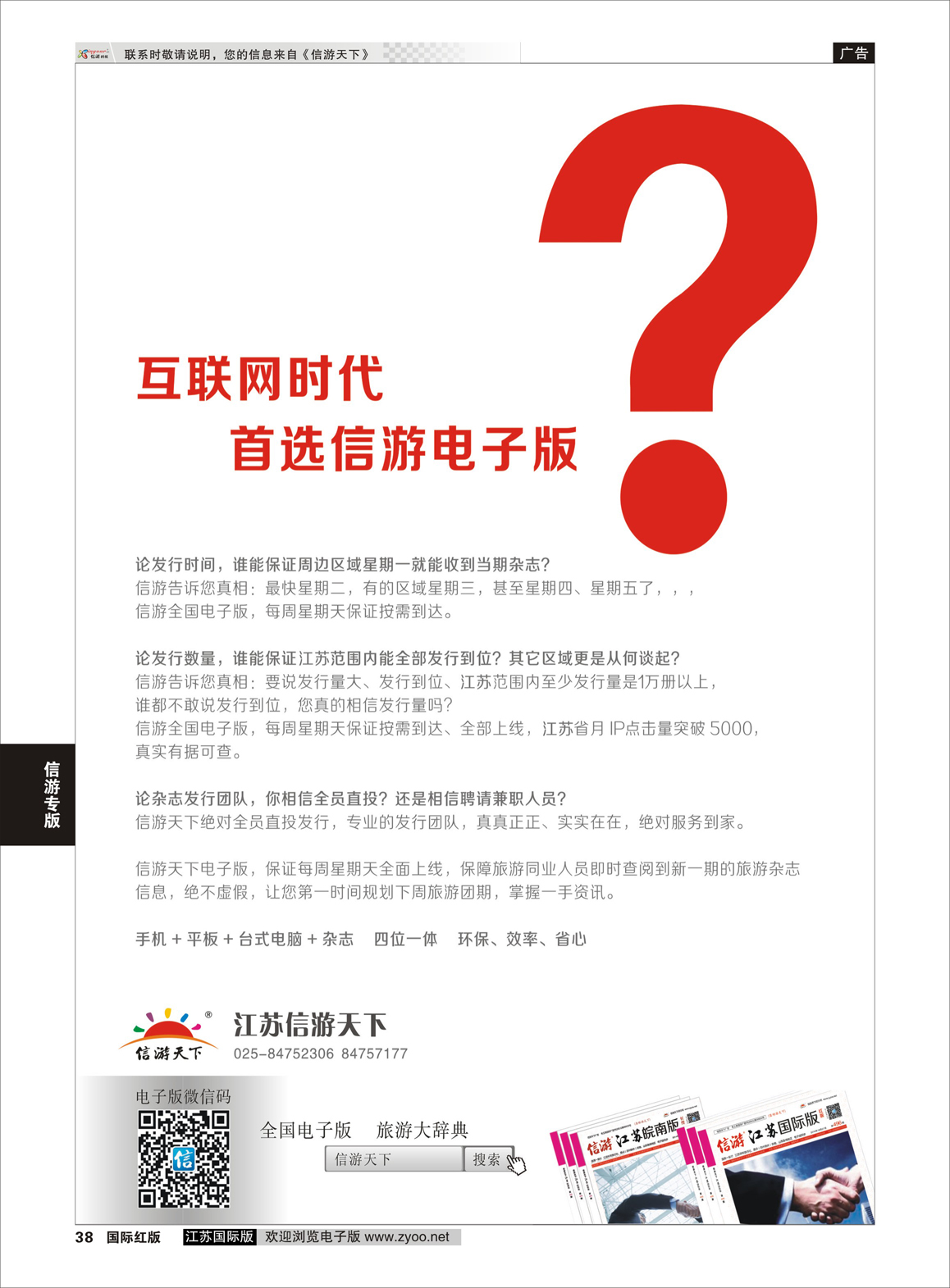 38 互联网时代-首选信游电子版  信游专版