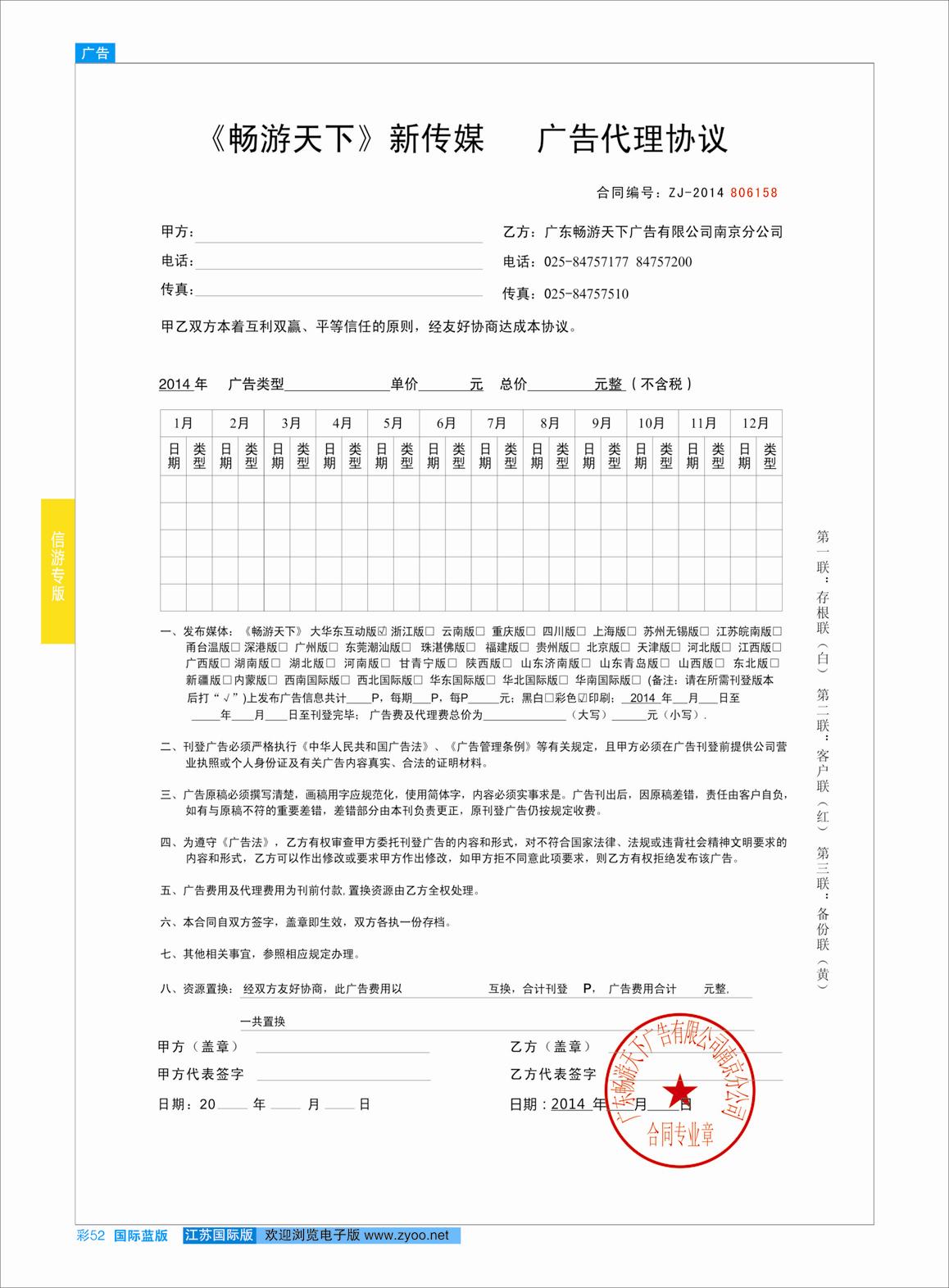 蓝彩52 《信游天下》资源互换合同  信游专版