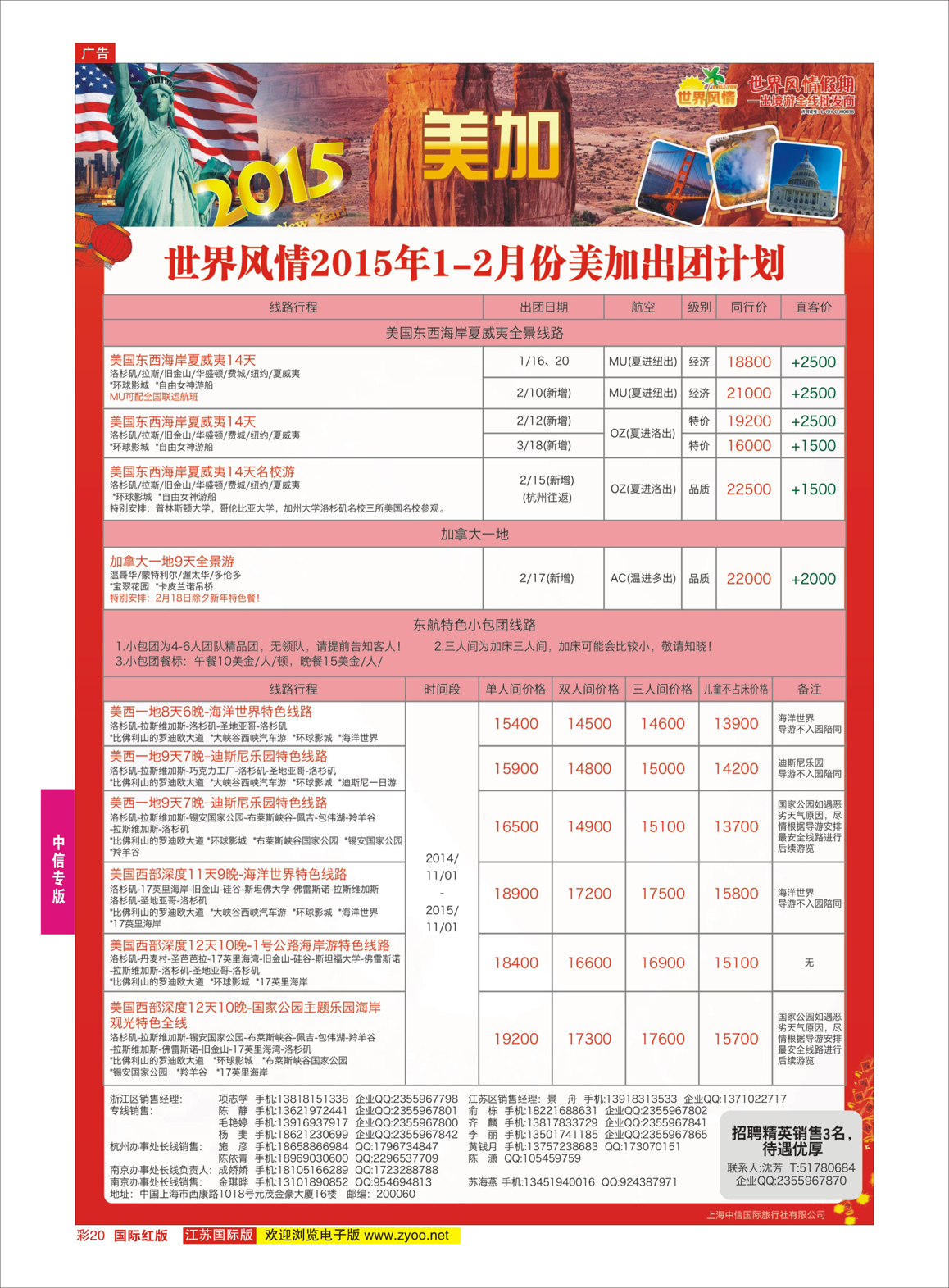20 中信国旅世界风情  中信专版