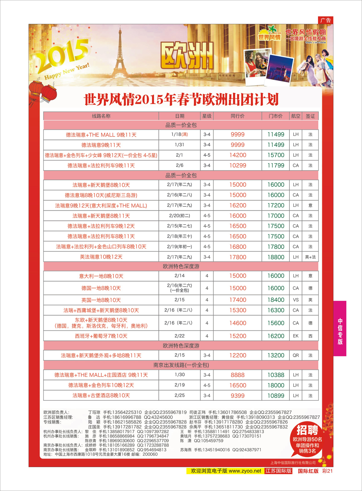 21 中信国旅世界风情  中信专版