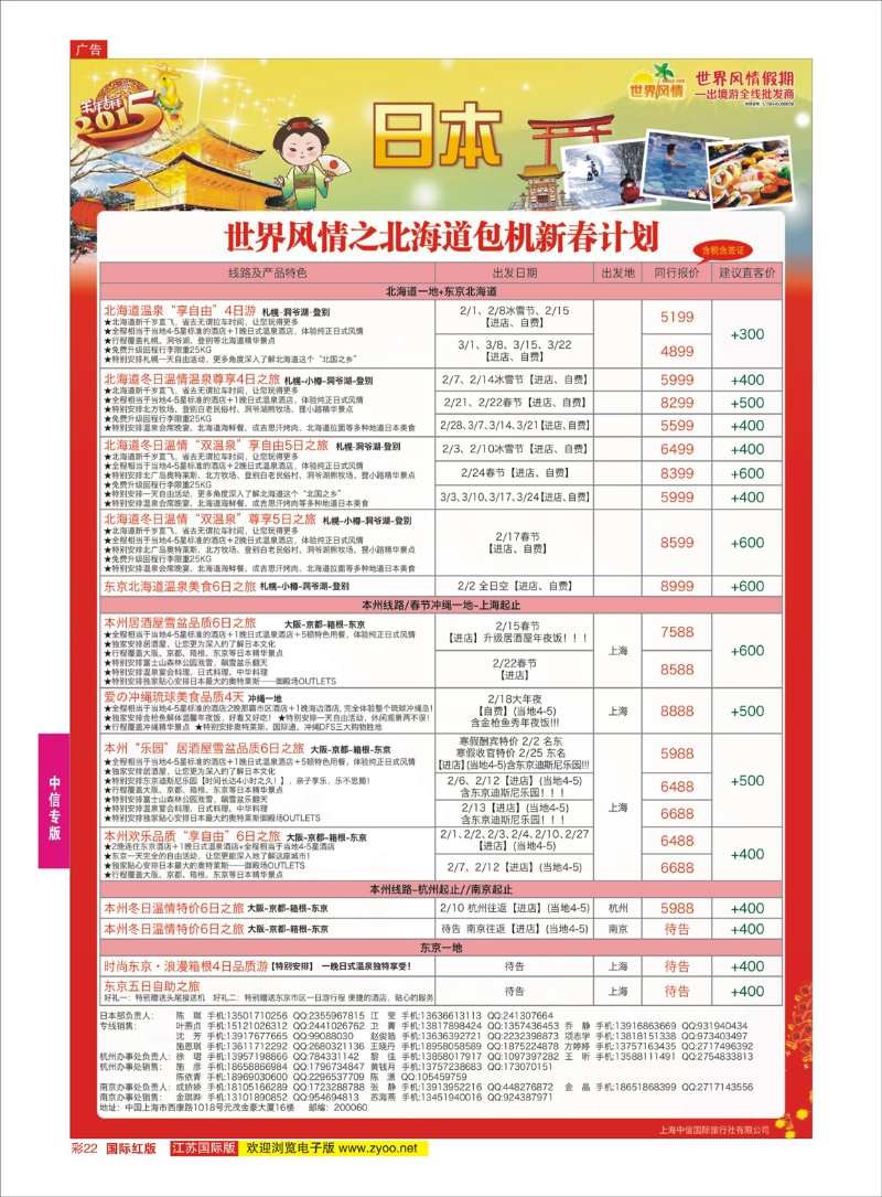 22 中信国旅世界风情  中信专版