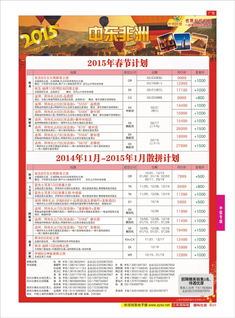 23 中信国旅世界风情  中信专版