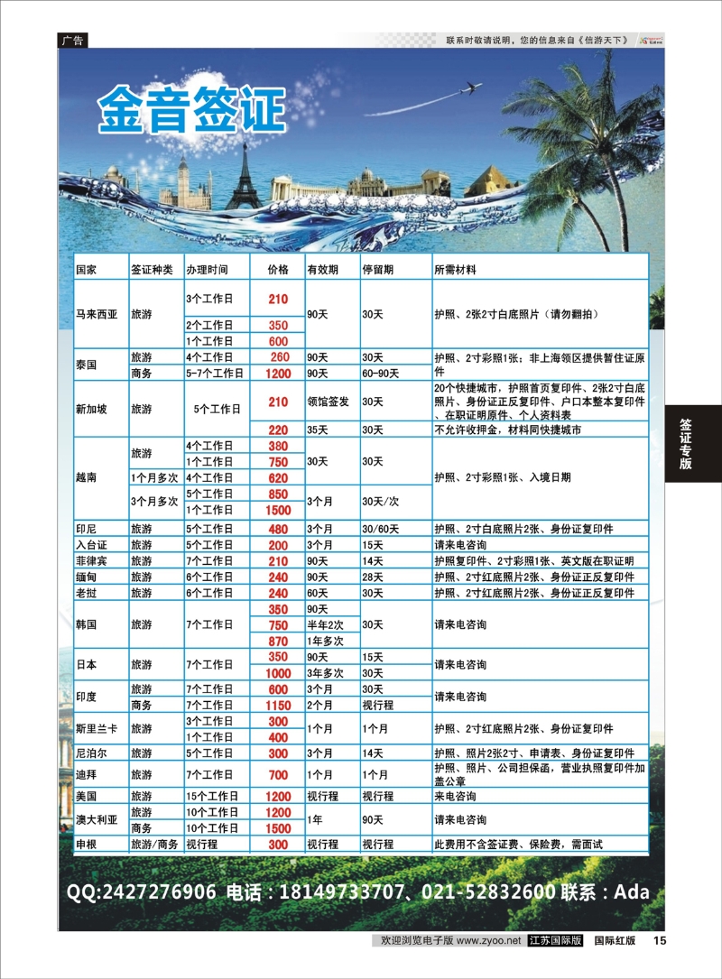 15 金音签证  签证专版