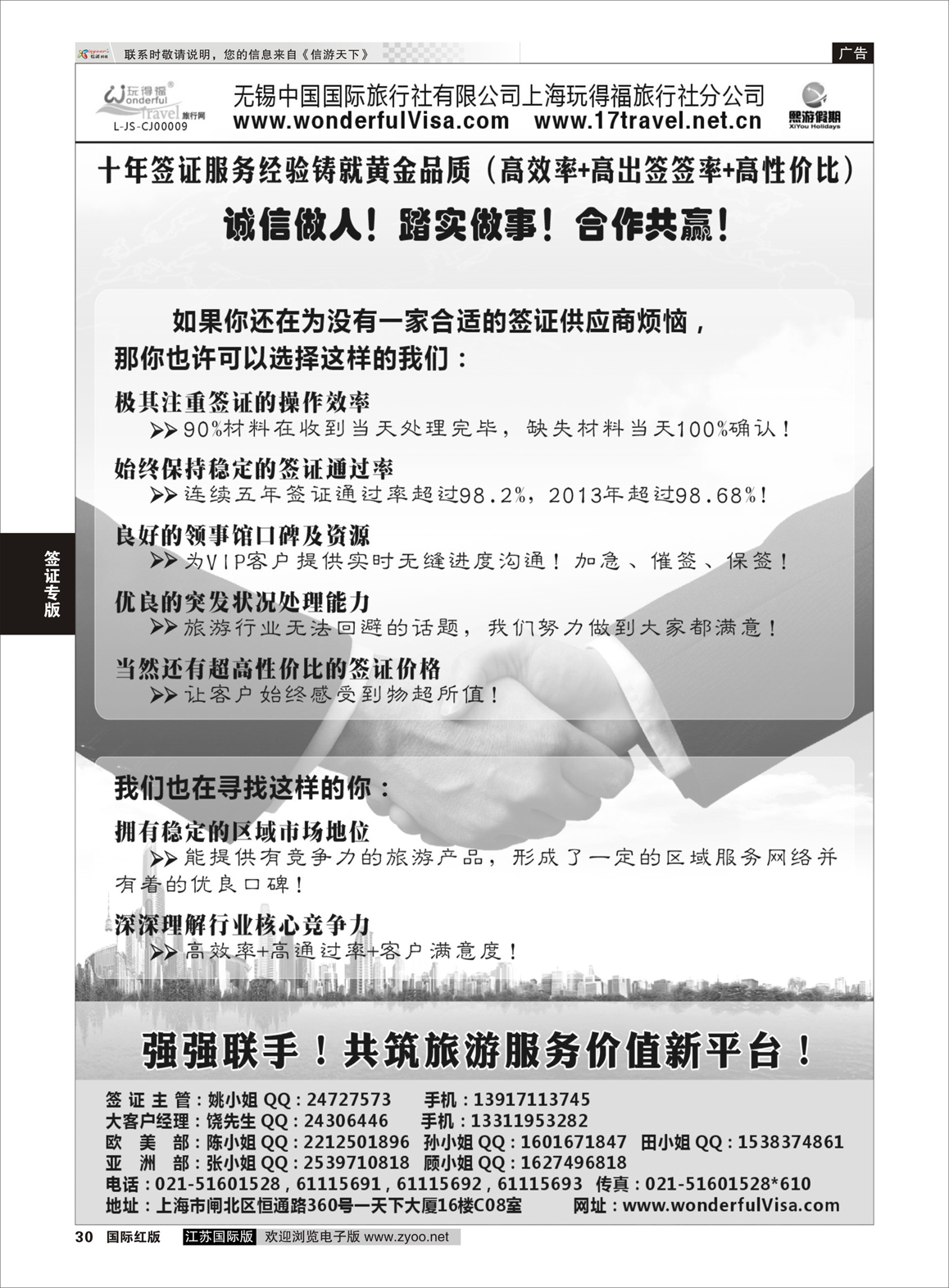 30 熙游假期   签证专版