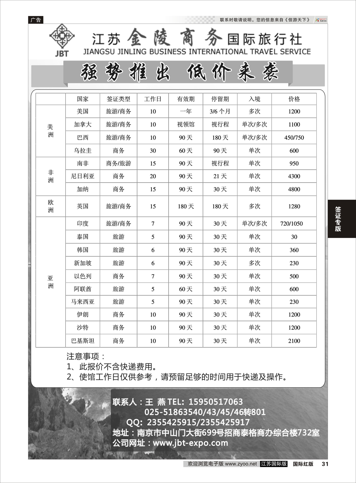 31 江苏金陵商务会展中心-签证  签证专版