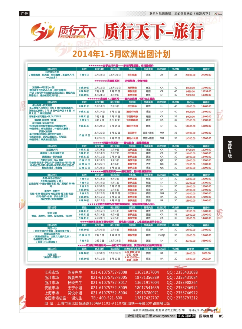 5 质行天下旅行网上海签证中心  签证专版