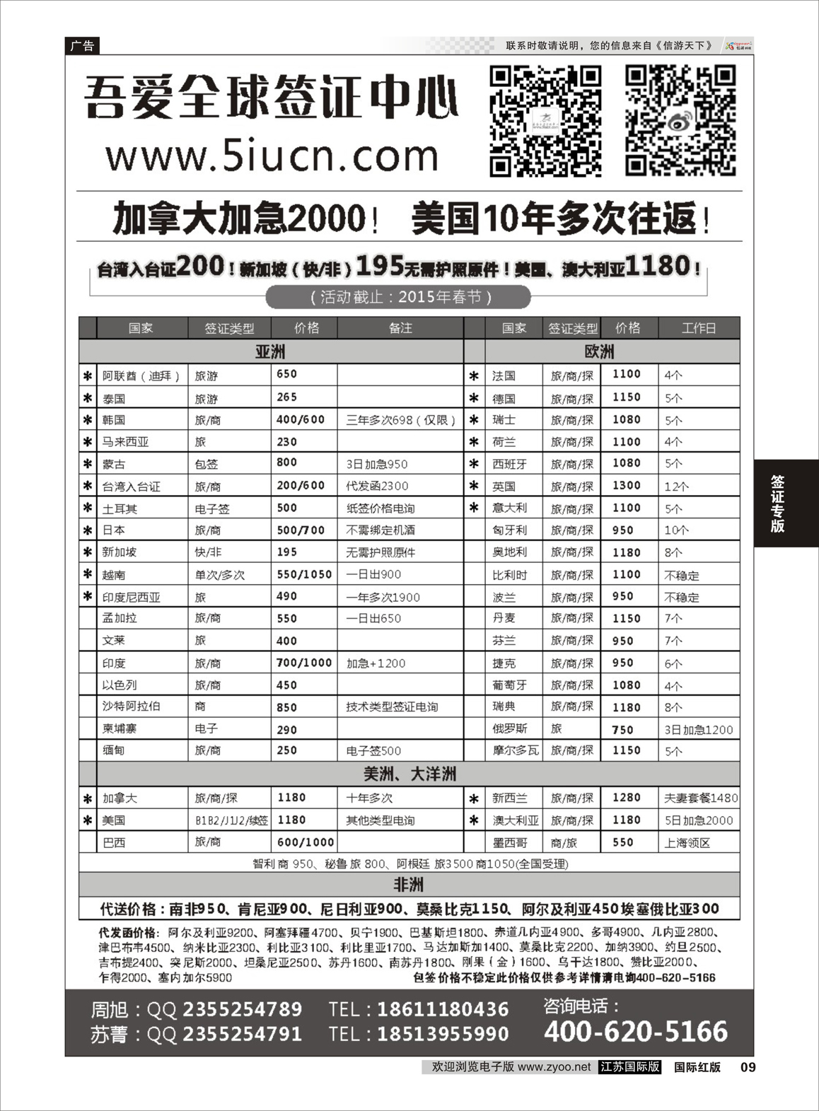 9 吾爱签证中心·吾爱旅游网  签证专版