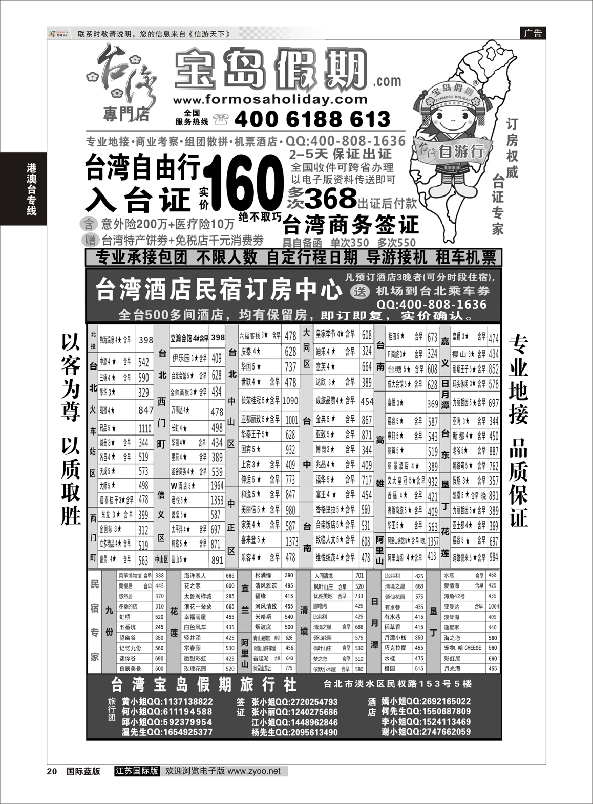 20 台湾宝岛假期-台湾专线  港澳台专版