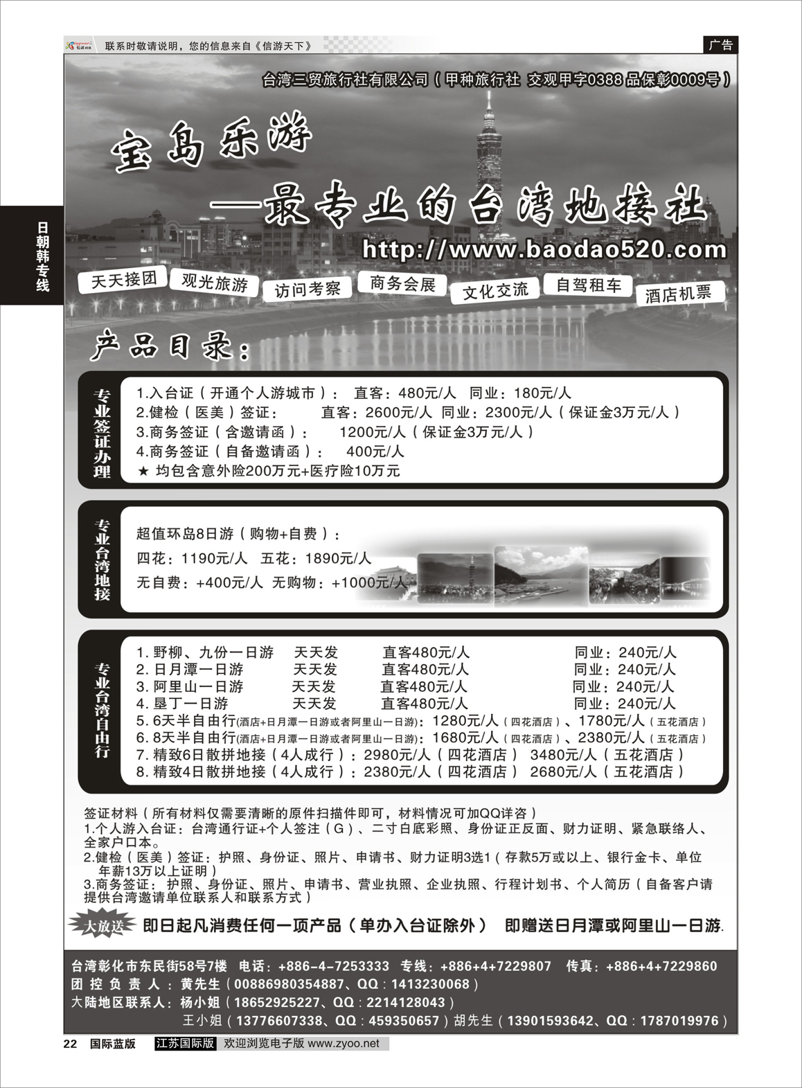 22 台湾三貿旅行社  港澳台专版
