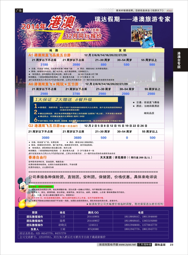 23 瑞达假期●●港澳旅游专家  港澳台专版