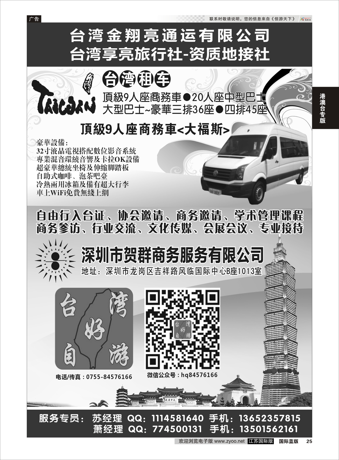 25 台湾好自游  港澳台专版
