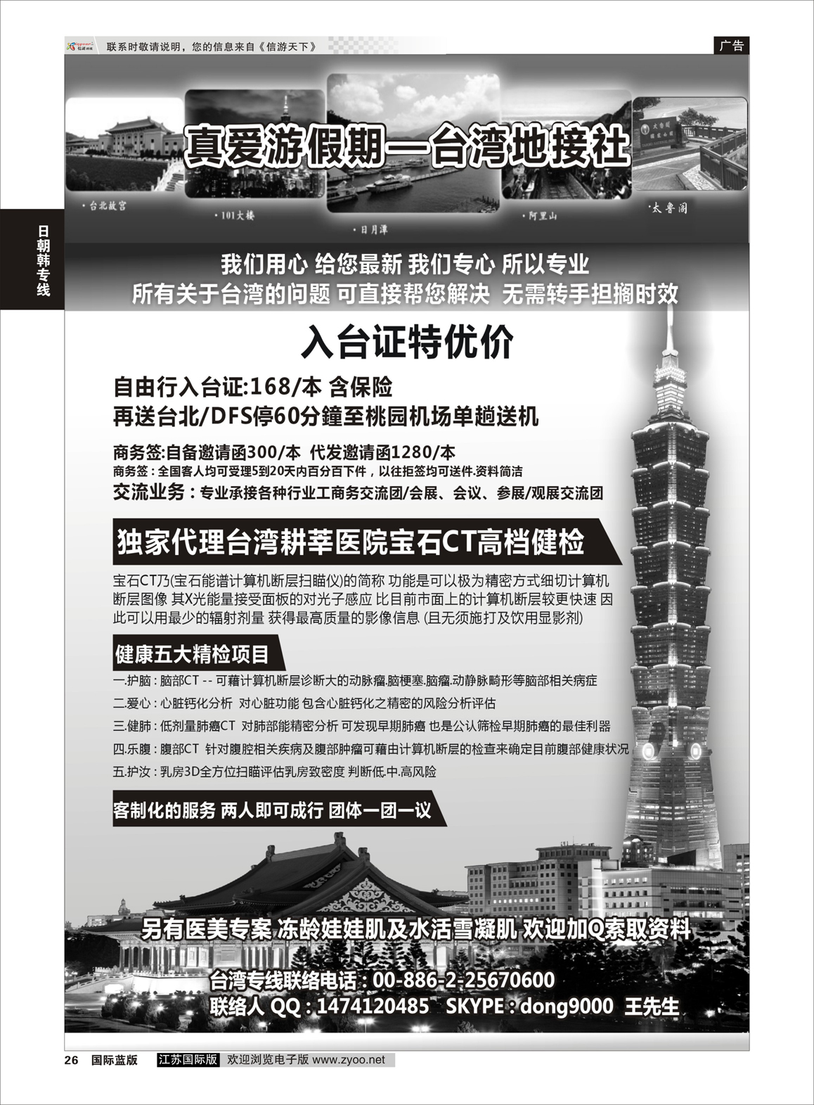 26 真爱游假期--台湾地接社  港澳台专版