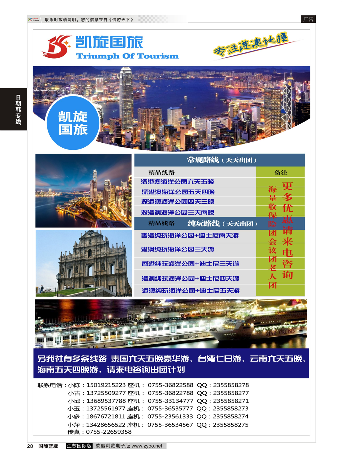 28 畅游港澳-凯旋国旅  港澳台专版