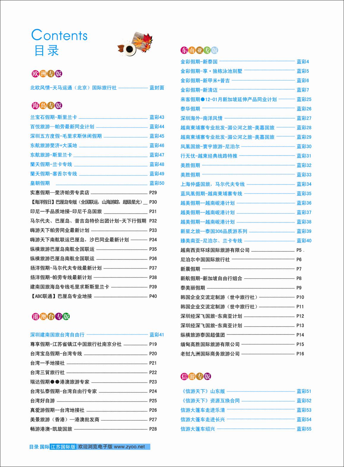 蓝彩2 目录