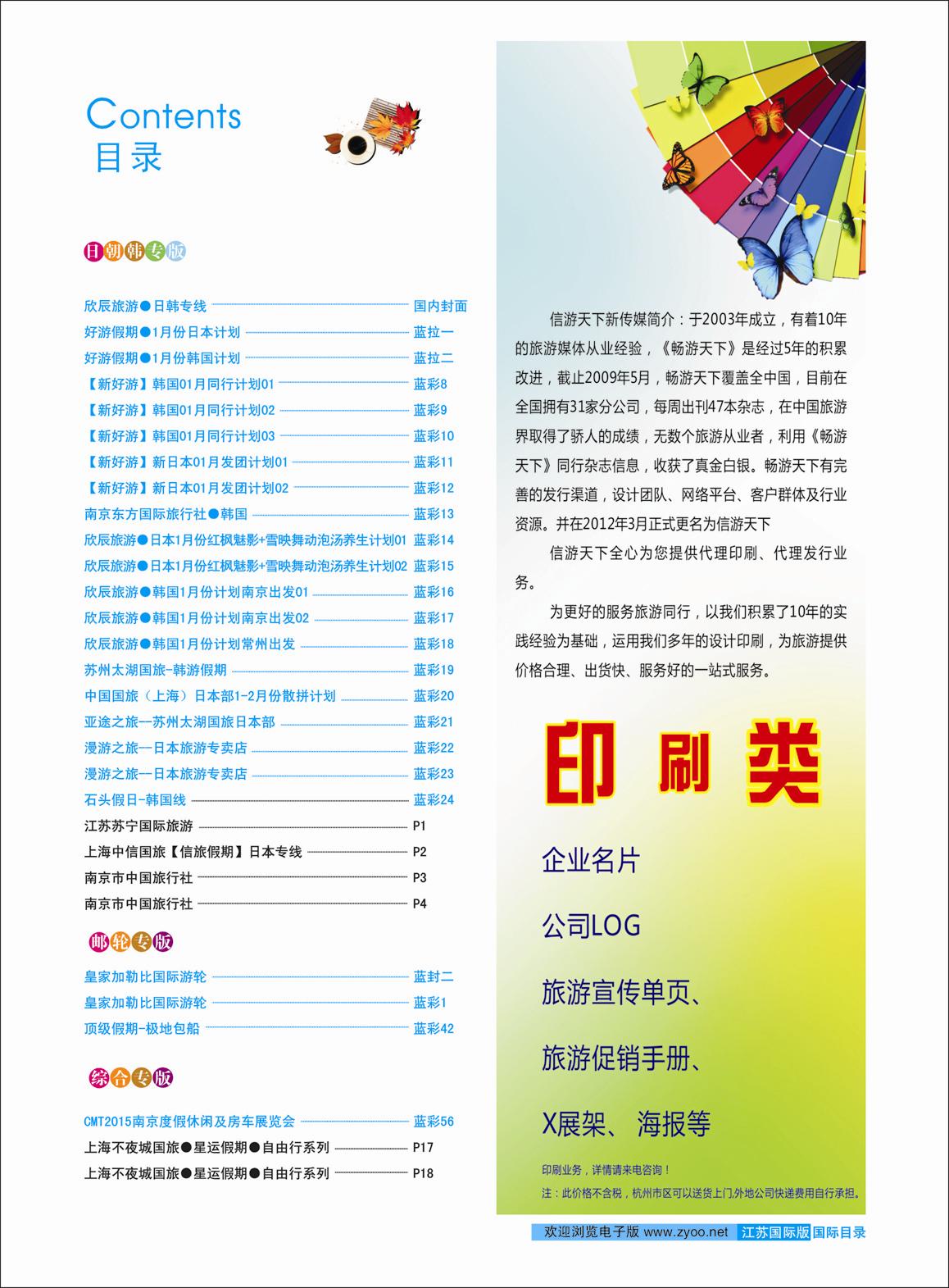 蓝彩3 目录