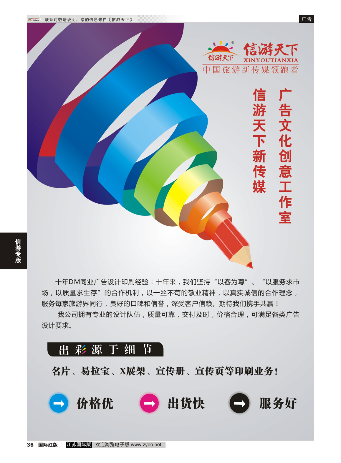 36 信游印刷业务  信游专版