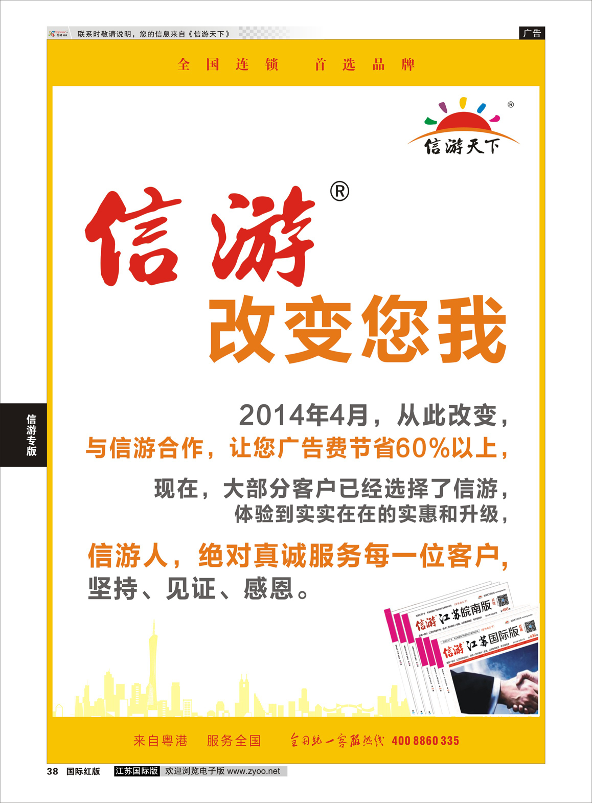 38 互联网时代-首选信游电子版  信游专版