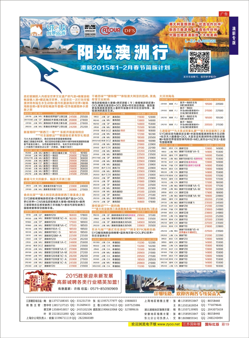 红彩19 胜景旅游旗下品牌●阳光澳洲行  澳新专版