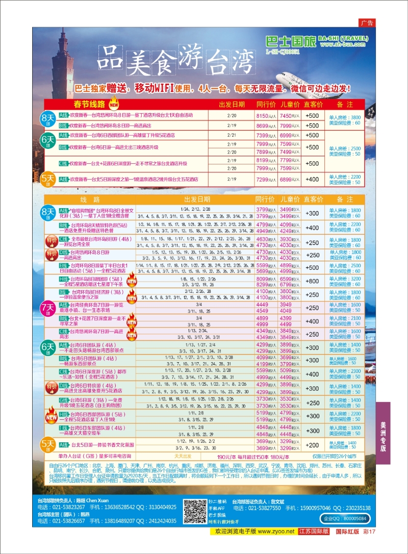 红彩17 上海巴士国旅-出境线  美洲专版