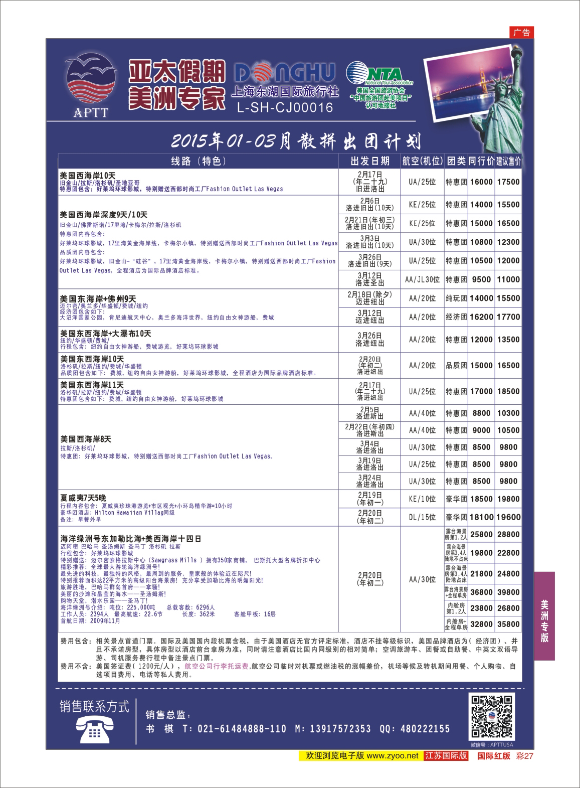 红彩27 亚太假期-美洲专业批发商  美洲专版
