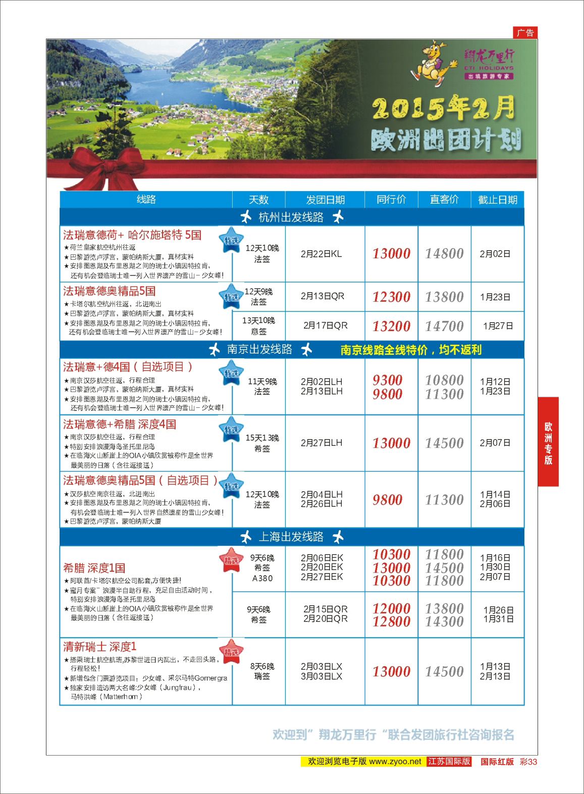 红彩33 翔龙万里行 ｛02600｝ 欧洲专版