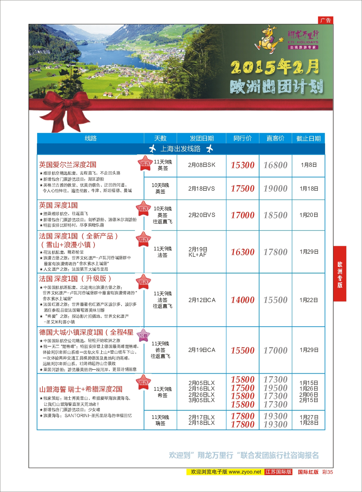 红彩35 翔龙万里行 ｛02600｝ 欧洲专版