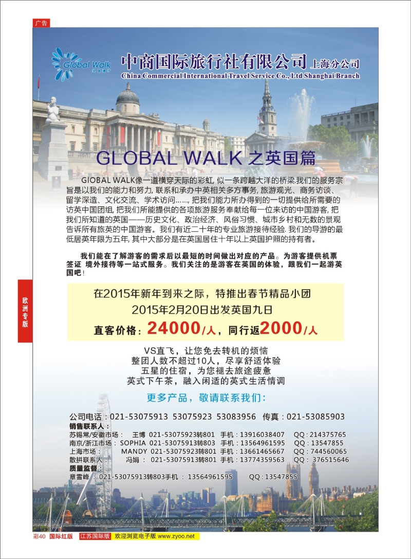 红彩40 全球漫步之欧洲篇11-12月计划  欧洲专版