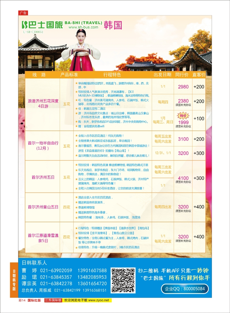 红彩14 上海巴士国旅-出境线  日朝韩专版